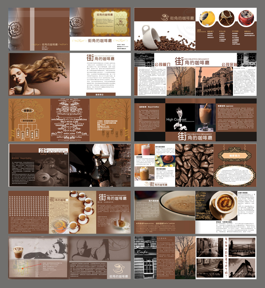 咖啡廳畫冊(cè)設(shè)計(jì)