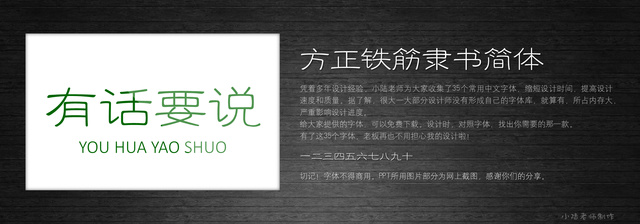 查看《35個常用中文字體 (有了它,受用一輩子! )》原圖,原圖尺寸:2560x896