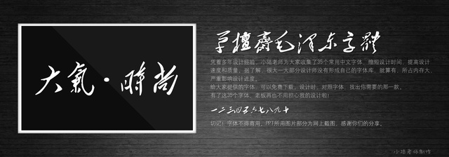 查看《35個常用中文字體 (有了它,受用一輩子! )》原圖,原圖尺寸:2560x896
